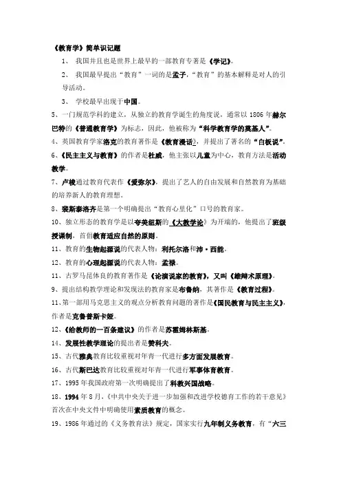 教师资格证考试复习资料(教育学+教育心理学)(1)