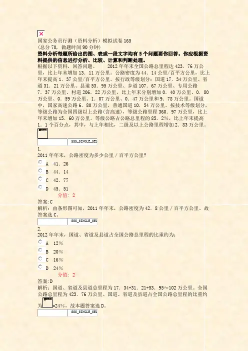 国家公务员行测资料分析模拟试卷165_真题(含答案与解析)-交互