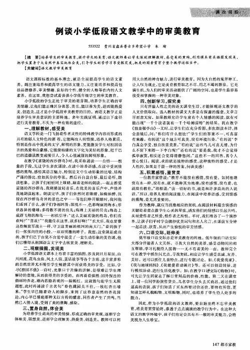 例谈小学低段语文教学中的审美教育