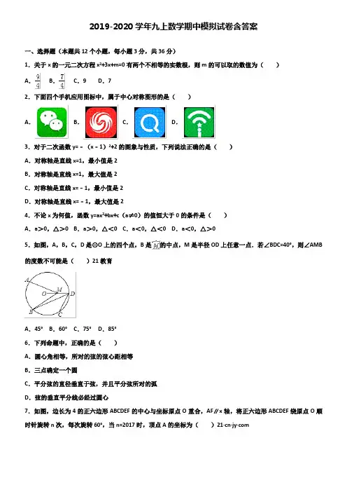 【20套试卷合集】天津市河北区名校2019-2020学年数学九上期中模拟试卷