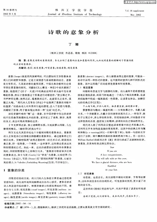 诗歌的意象分析