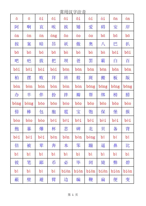 常用2500汉字大全(带注音)