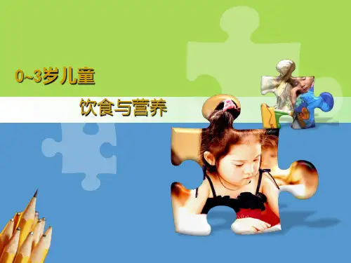 饮食与营养(育婴师).10