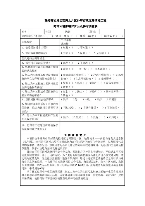 珠海高栏港区西滩北片区外环市政道路填海工程海洋环境影响评价公众参与