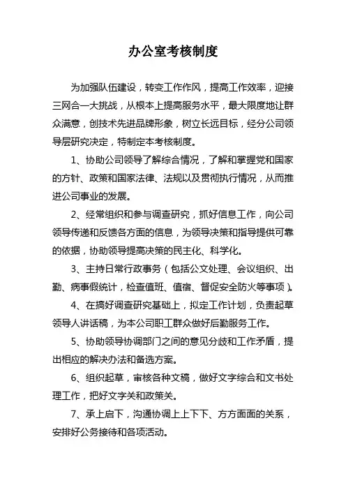 办公室考核制度