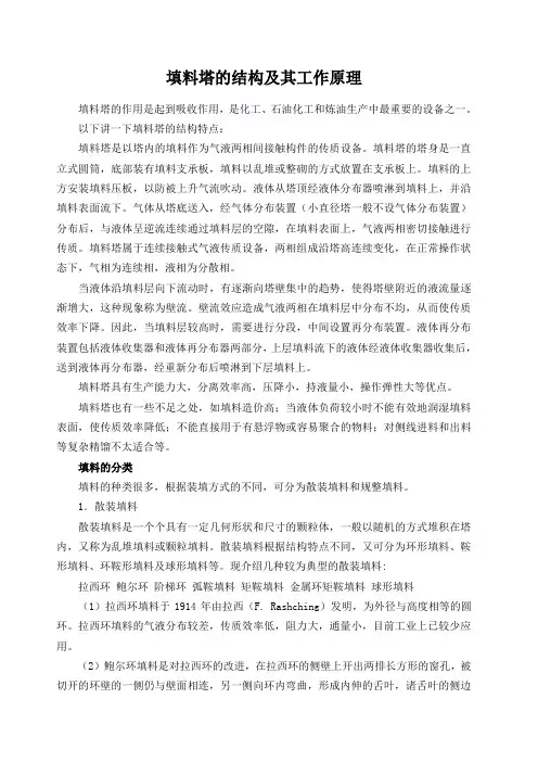 填料塔的结构及其工作原理