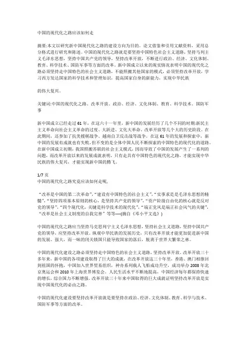中国的现代化之路应该如何走