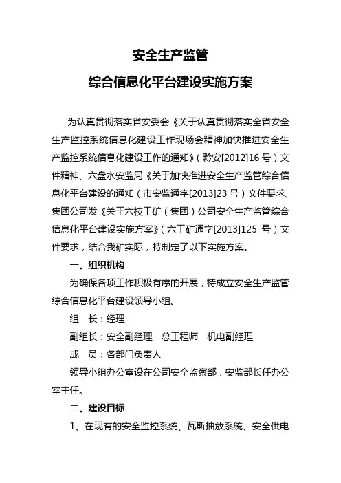 信息化平台建设方案