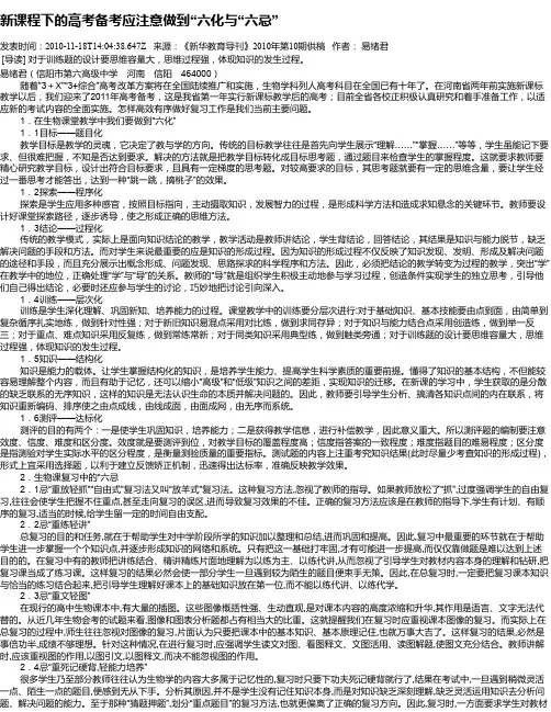 新课程下的高考备考应注意做到“六化与“六忌”