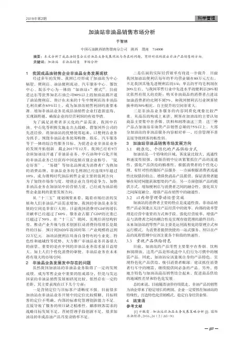 加油站非油品销售市场分析