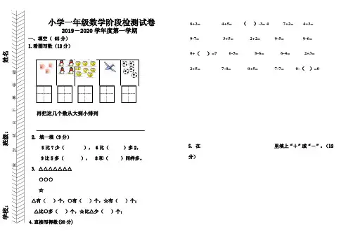 一年级上数学阶段性检测试卷