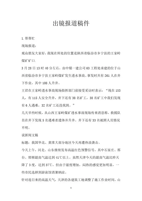 出镜报道稿件