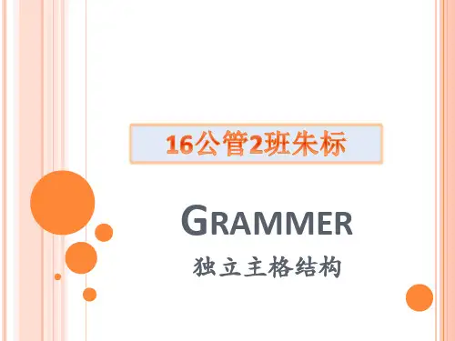 独立主格结构 (2)