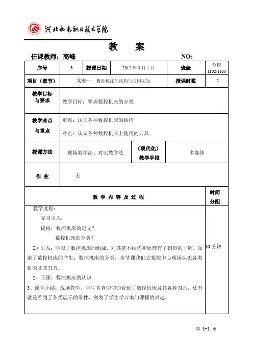 《数控机床结构与维护》电子教案