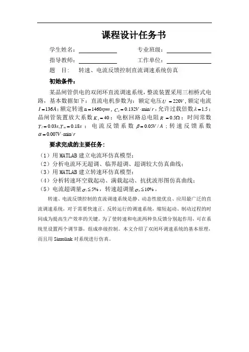 转速电流反馈控制直流调速系统仿真