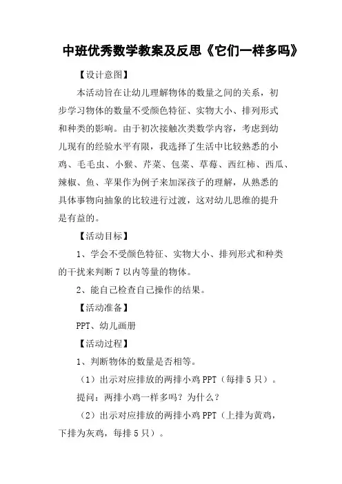 中班优秀数学教案及反思《它们一样多吗》
