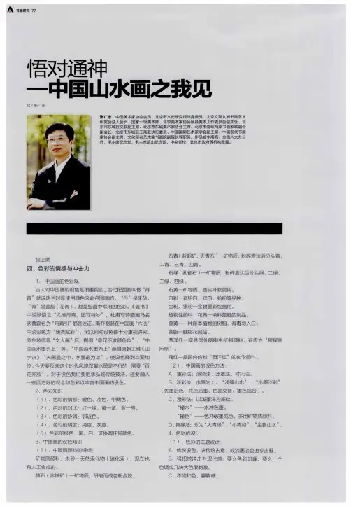 悟对通神——中国山水画之我见