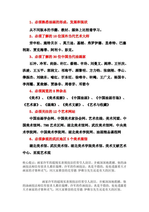 冷军的超现实表现技法