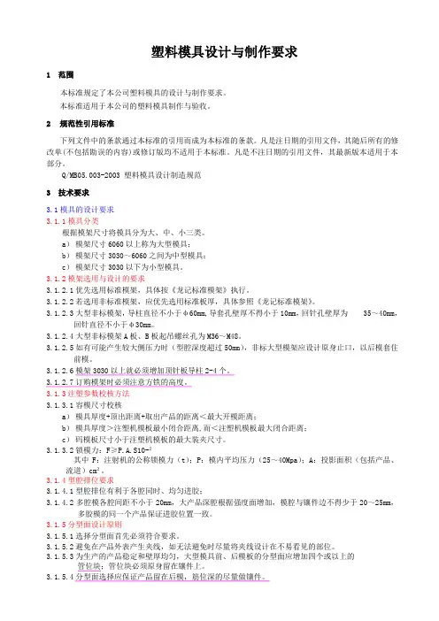 塑料模具设计与制作要求