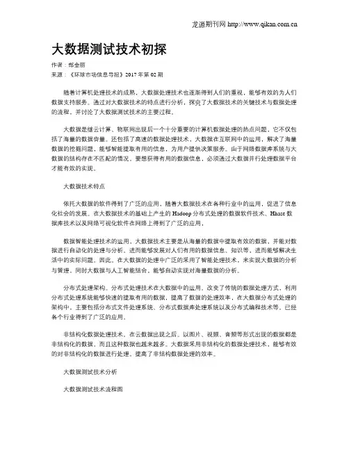 大数据测试技术初探