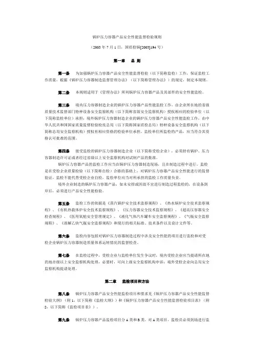 锅炉压力容器产品安全性能监督检验规则 2