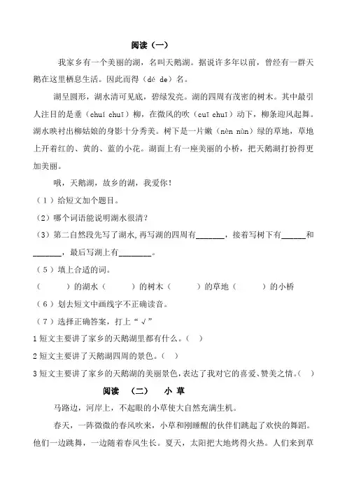 小学二年级阅读练习题