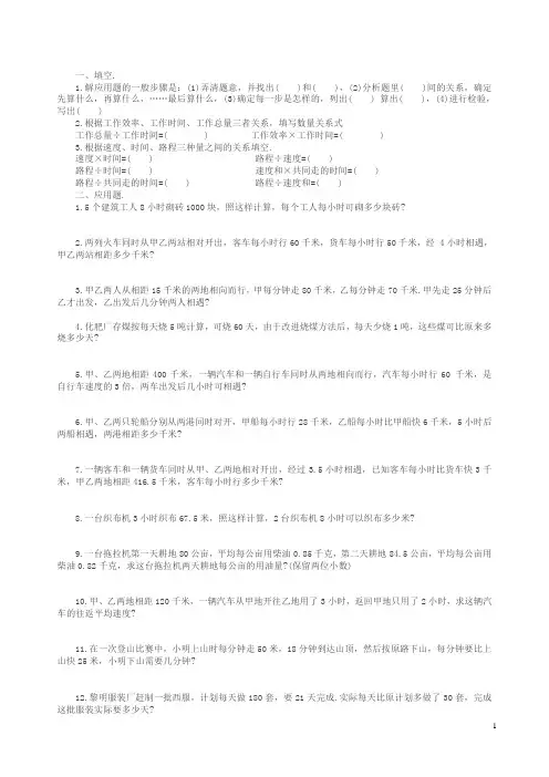 小升初数学综合应用题专项练习