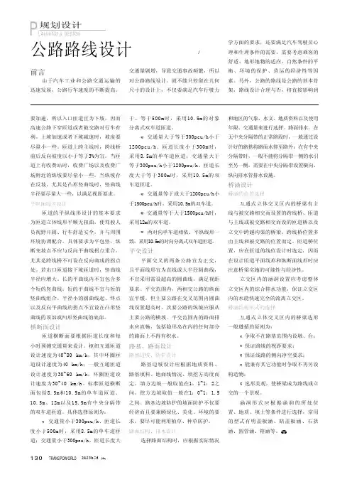 公路路线设计