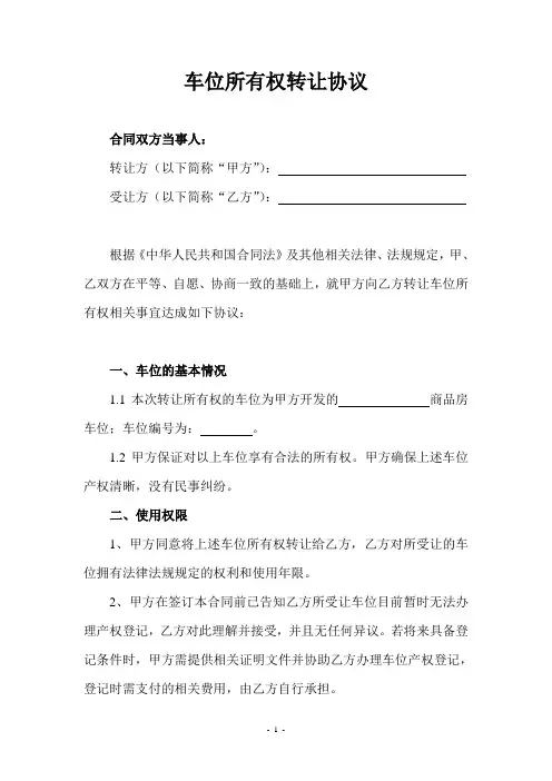 车位购买合同范本