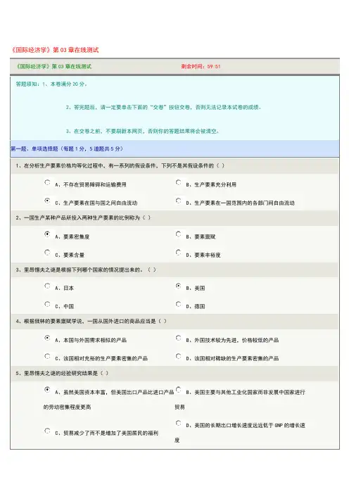 国际经济学第03章在线测试