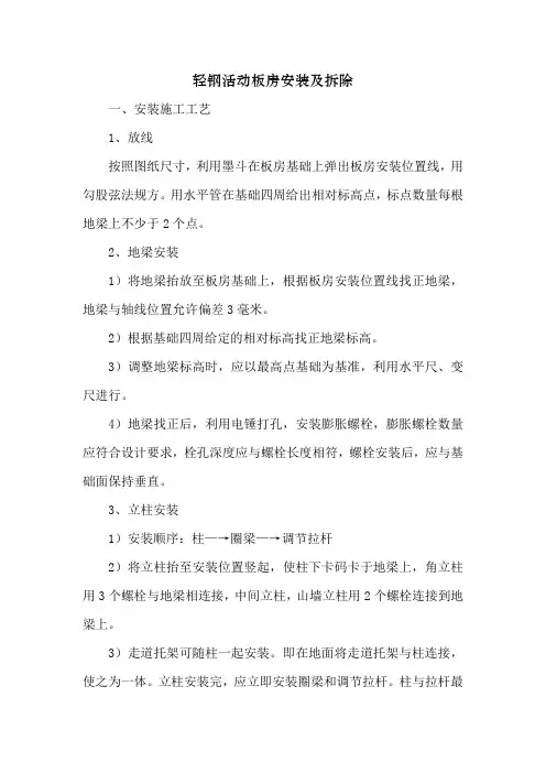 活动板房拆安施工方案