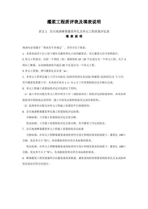灌浆工程质评表及填表说明