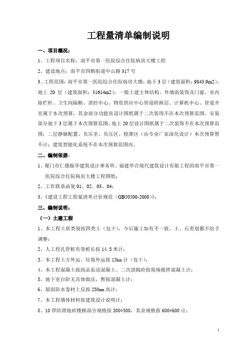 工程量清单编制说明 4