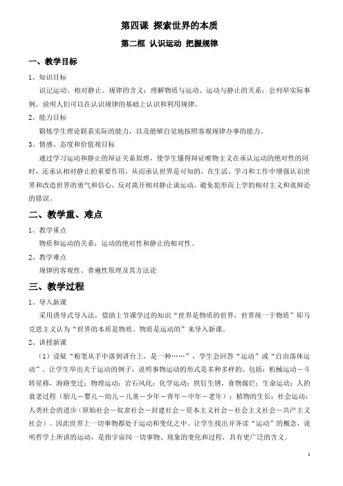 第四课 探索世界的本质