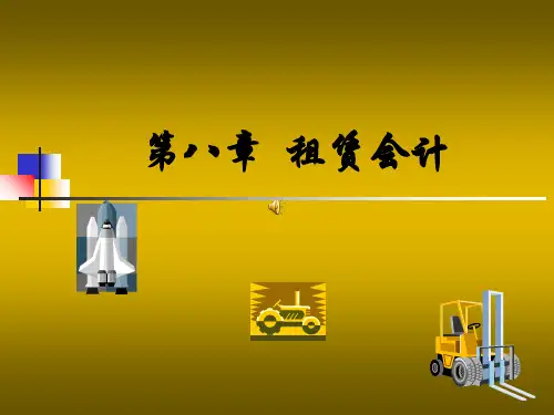 第八章租赁会计-PPT文档资料