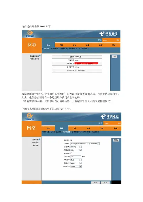 中兴F660路由器破解超级用户