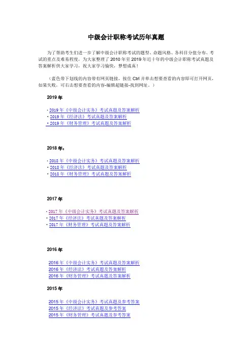 中级会计职称考试历年真题