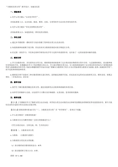 分散系及其分类 3