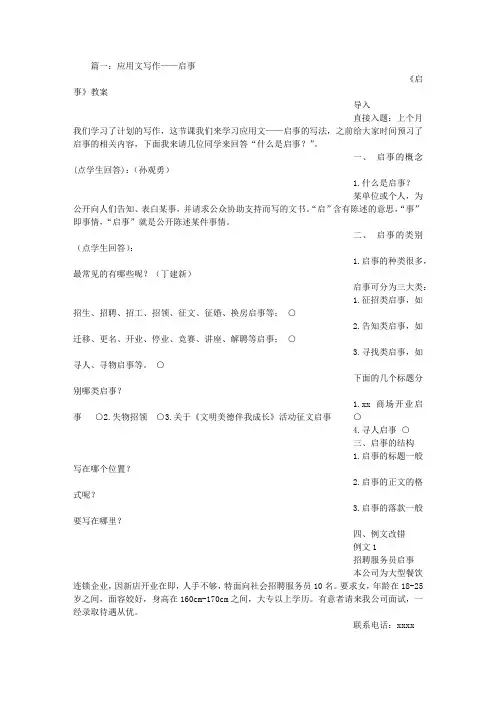 应用文通知启事