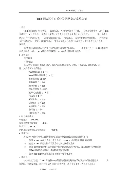 信息系统集成和项目实施计划方案(典型案例)