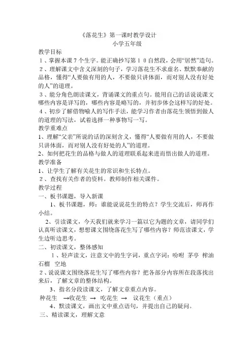 落花生教学设计及反思()