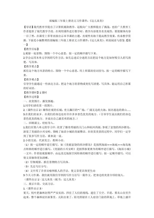 部编版三年级上册语文习作课件：《这儿真美》