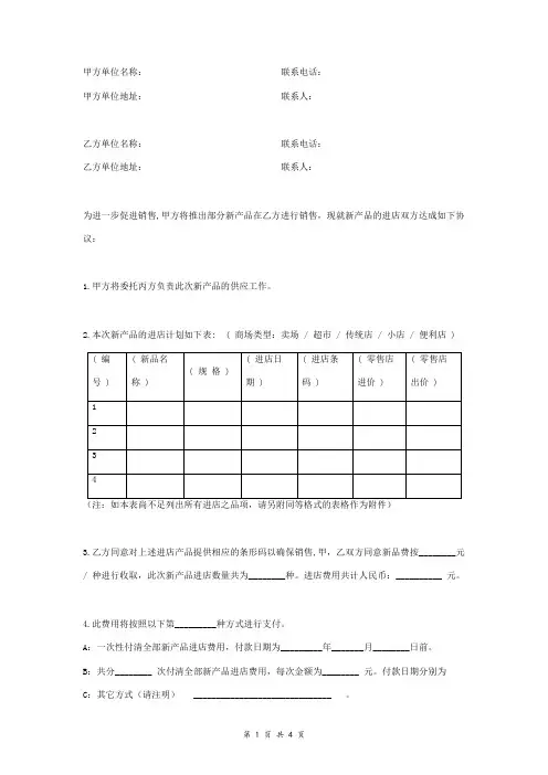 新品进店合同协议书范本