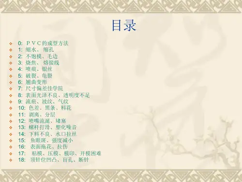 注塑技术员培训教材  立式注塑机及各种成型不良
