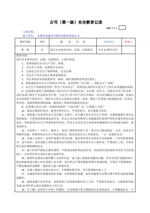 三级安全教育表格