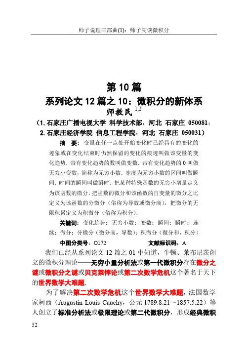 1-10系列论文12篇之10:微积分的新体系