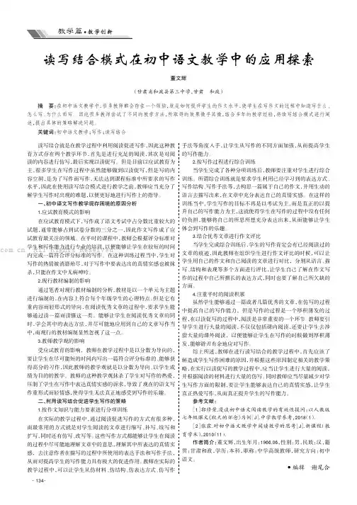 读写结合模式在初中语文教学中的应用探索