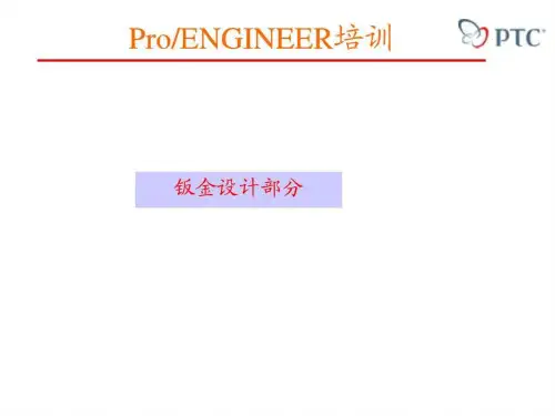proe教程_1449923399