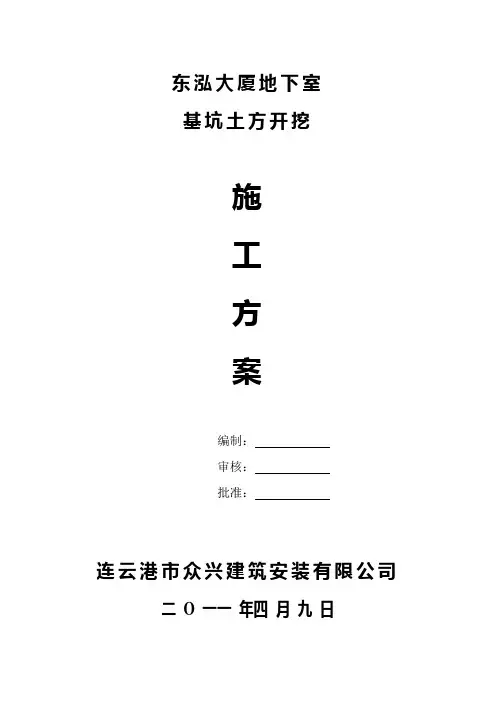 大型地下室土方开挖方案