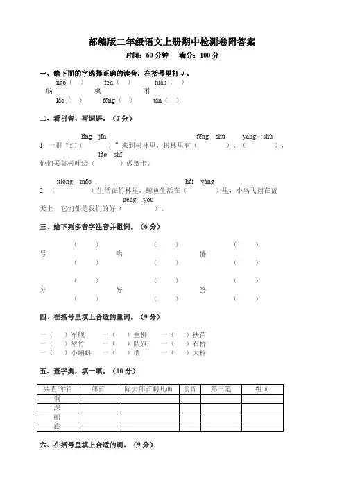 部编版语文二年级上册期中测试卷含答案